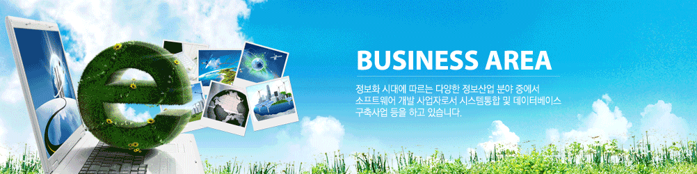 BUSINESS AREA 정보화 시대에 따르는 다양한 정보산업 분야 중에서 소프트웨어 개발 사업자로서 시스템통합 및 데이터베이스 구축사업 등을 하고 있습니다.