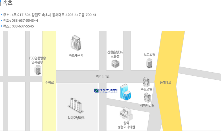 2.속초. 주소 : (우)217-804 강원도 속초시 동해대로 4205-4 (교동 700-4), 전화 : 033-637-5543~4, 팩스 : 033-637-5545.