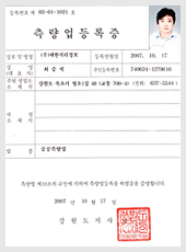 공공측량업 등록 증서
