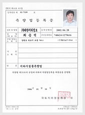 지하시설물 측량업 등록 증서