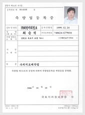 수치지도제작업 등록 증서