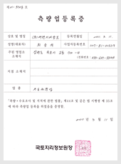 지도제작업 등록 증서