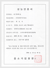 상하수도통합관리 프로그램성능인증서