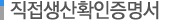직접생산확인증명서