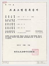 토지이용확인원발급시스템 프로그램 등록증