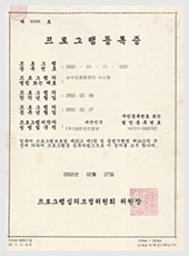 상수도 종합관리시스템 프로그램 등록증
