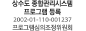 상수도 종합관리시스템 프로그램 등록 2002-01-110-001237 프로그램심의조정위원회