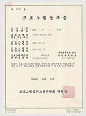 국공유 재산관리 2003 프로그램 등록인증