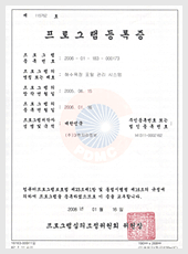 해수욕장 포탈관리시스템 프로그램등록증