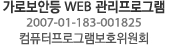 해수욕장 포탈관리시스템 프로그램등록 2006-01-183-000173 프로그램심의조정위원회