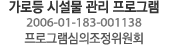 새주소안내시스템 v1.0 프로그램 등록 2006-01-183-000199 프로그램심의조정위원회